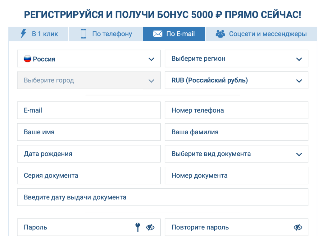 Виды регистраций на 1xBet